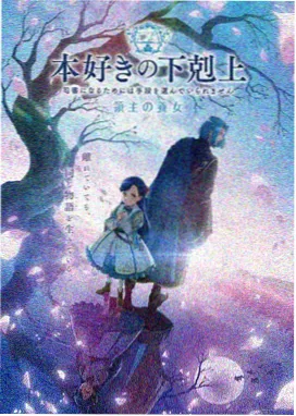 星轨织者新番动漫海报
